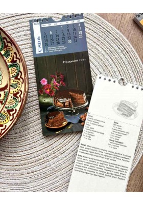 Календар на 2026 рік кулінарний (з листівками)